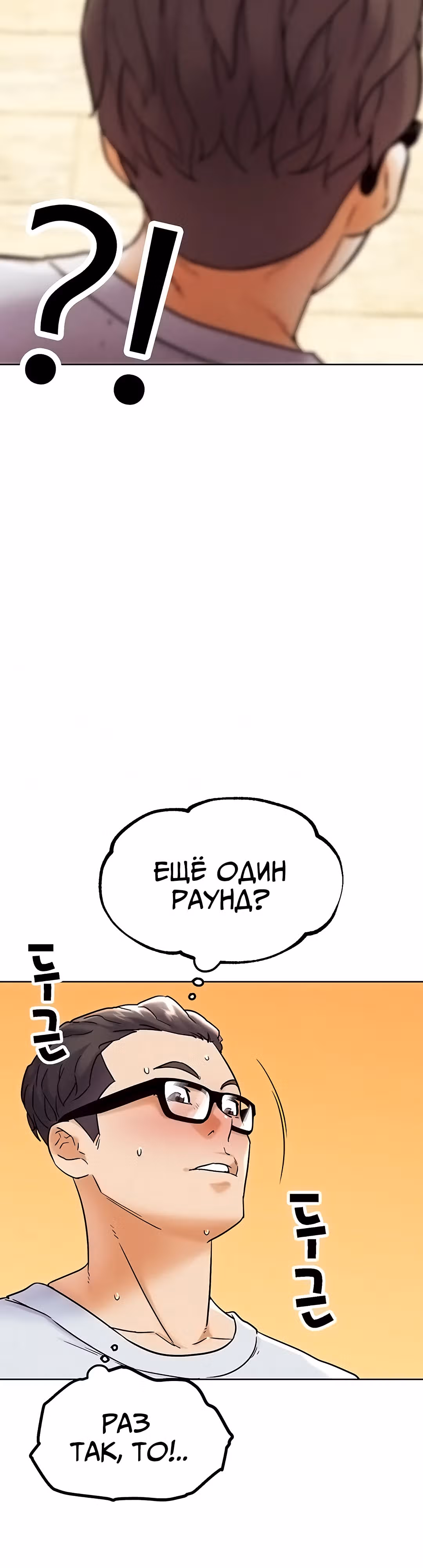 Разборки в реале — Том 1 · Глава 11, страница 4