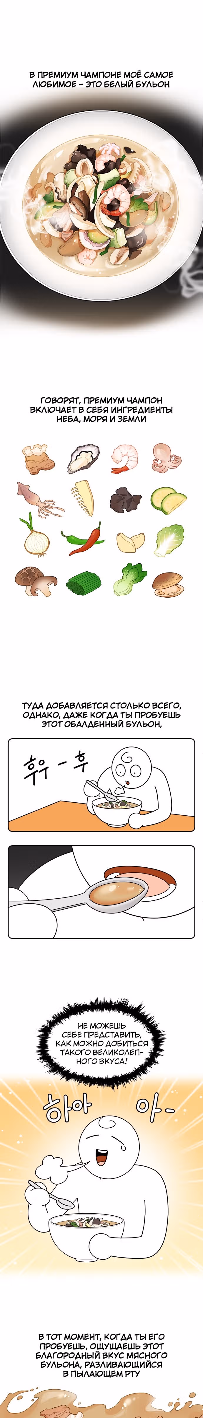 Еда и Я — Том 1 · Глава 7, страница 3