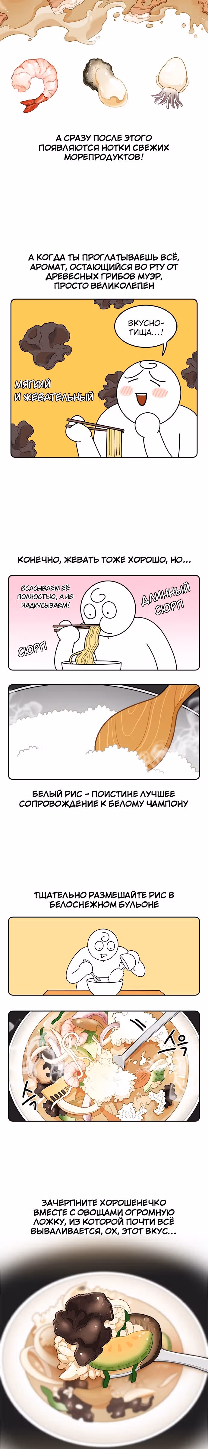 Еда и Я — Том 1 · Глава 7, страница 4
