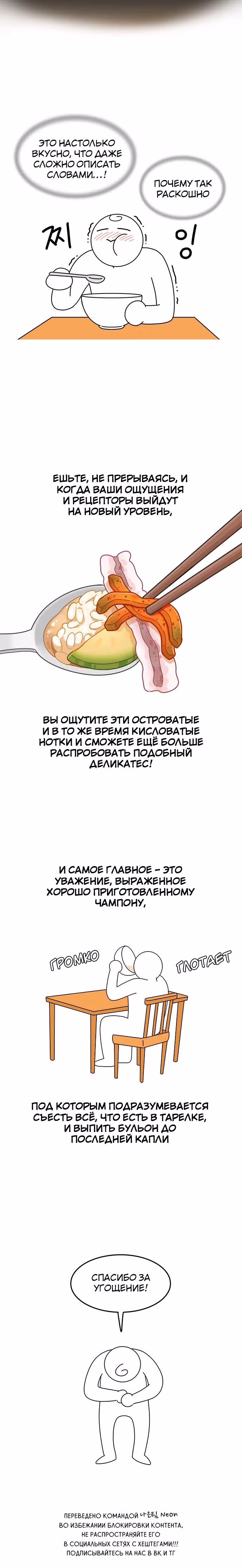 Еда и Я — Том 1 · Глава 7, страница 5
