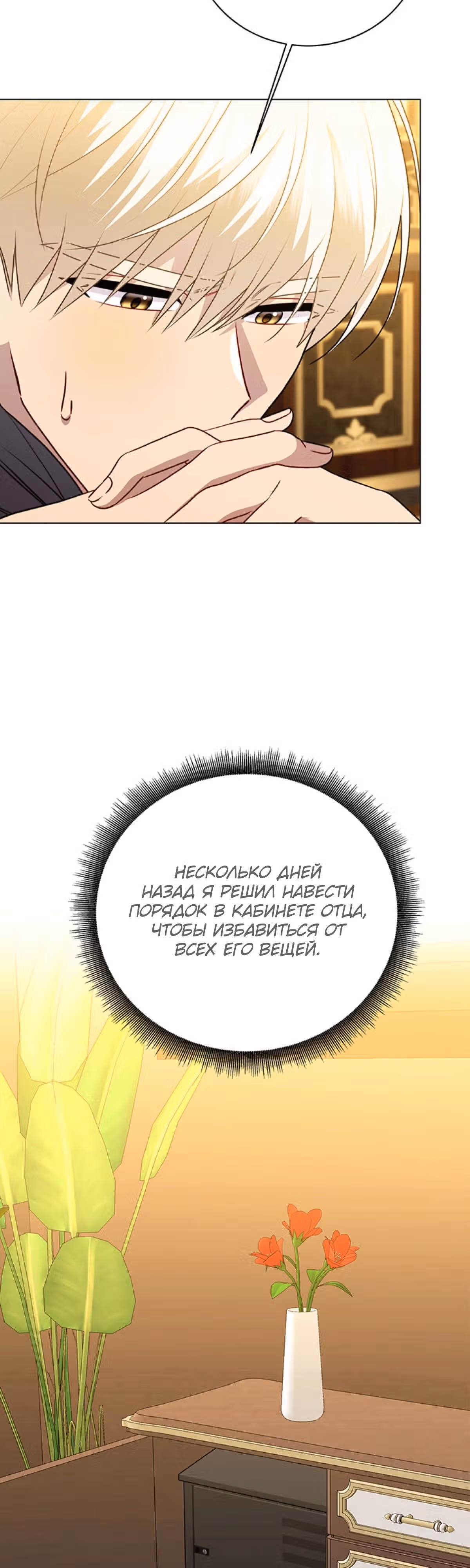 Я не приму твоих сожалений — Том 1 · Глава 104, страница 11