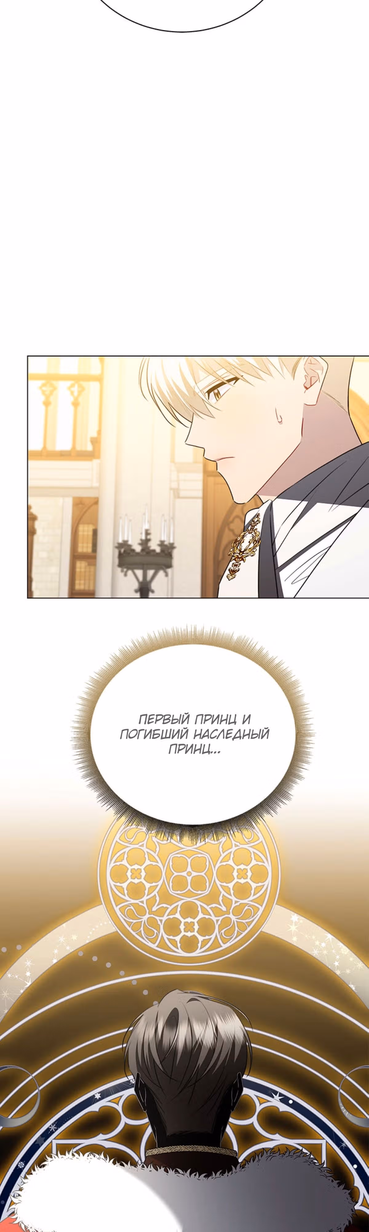 Я не приму твоих сожалений — Том 1 · Глава 104, страница 32