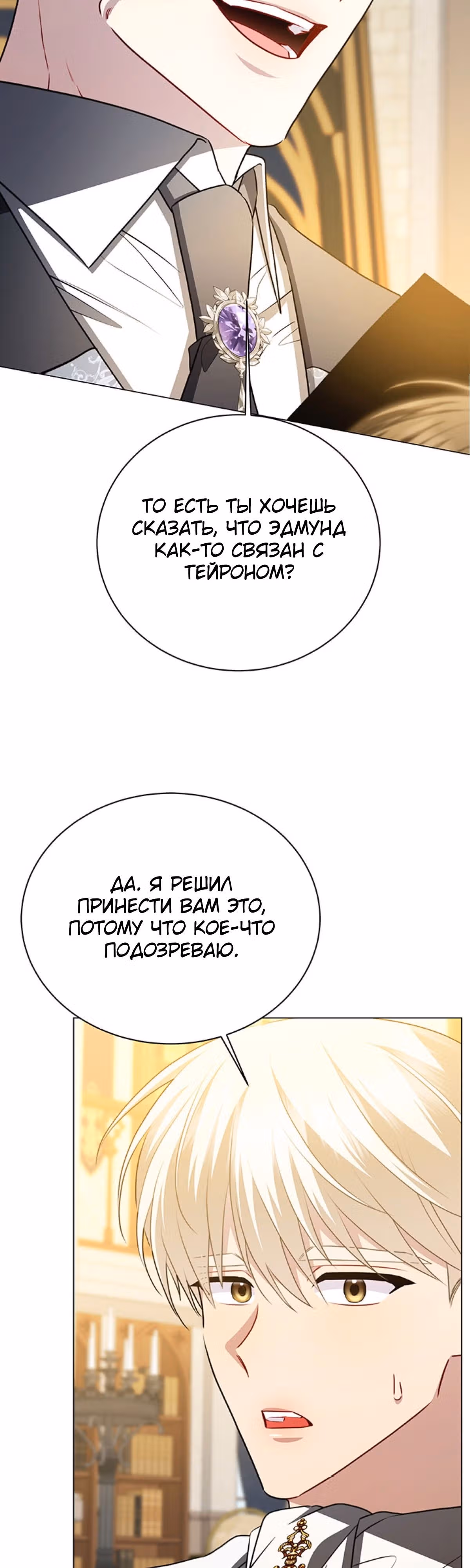 Я не приму твоих сожалений — Том 1 · Глава 104, страница 35