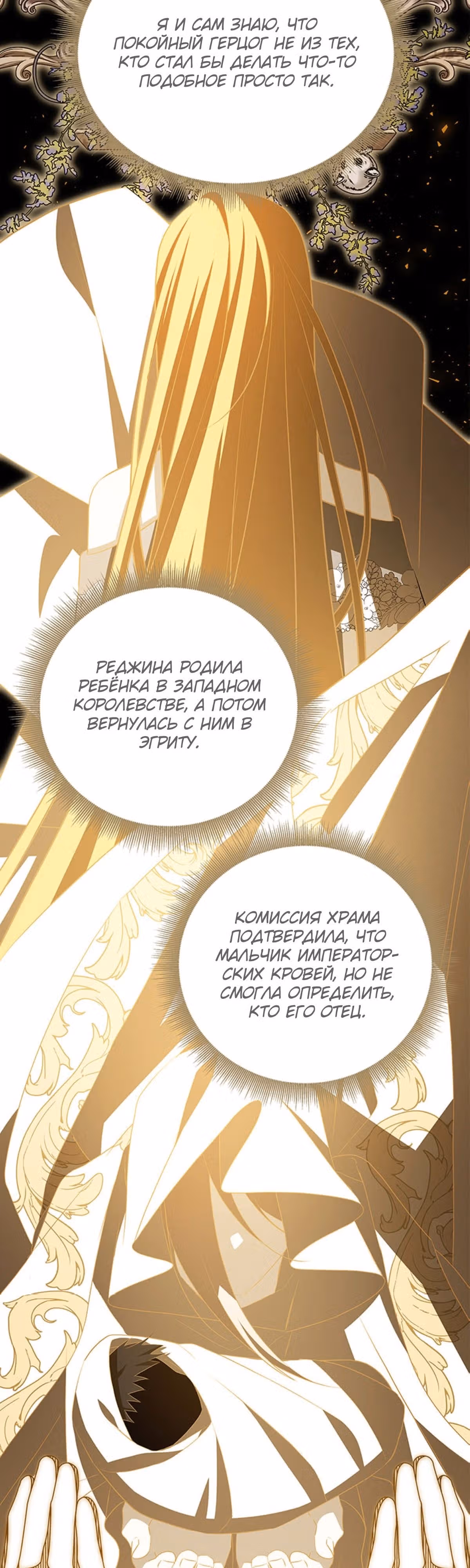 Я не приму твоих сожалений — Том 1 · Глава 104, страница 39