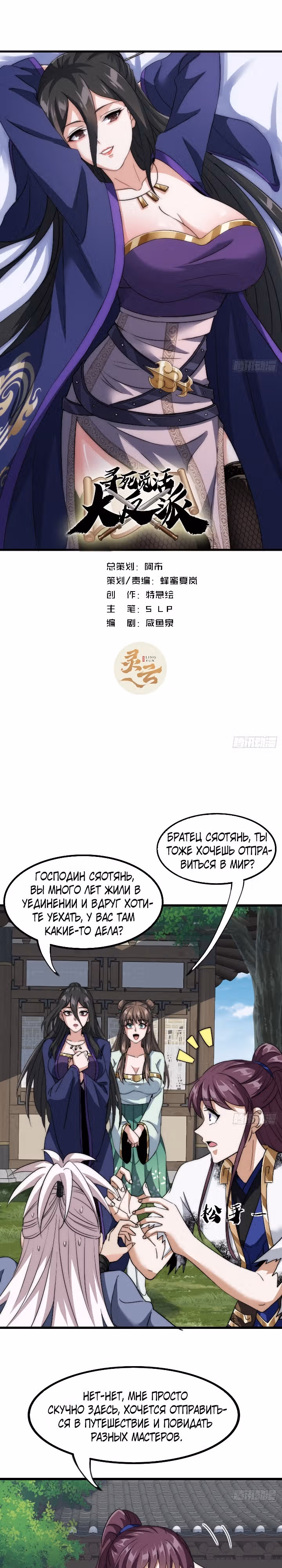 Злодей, ищущий смерти — Том 1 · Глава 14, страница 1