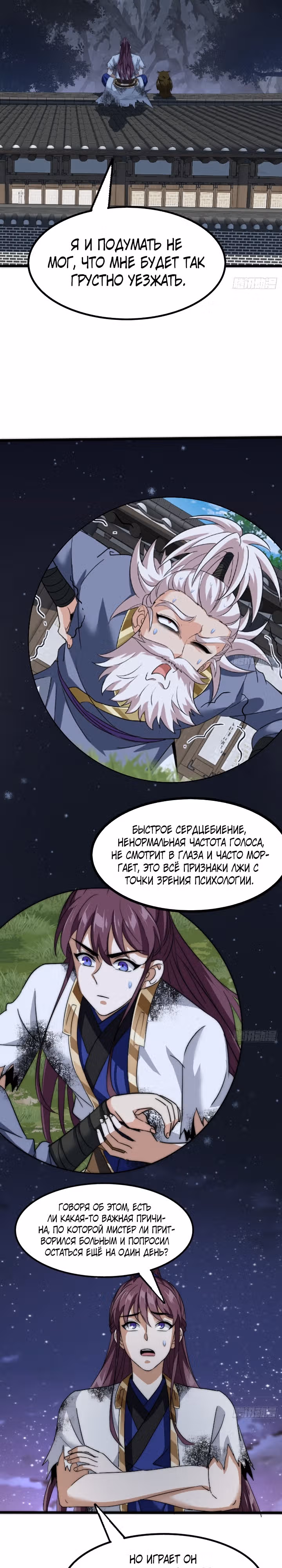Злодей, ищущий смерти — Том 1 · Глава 14, страница 11