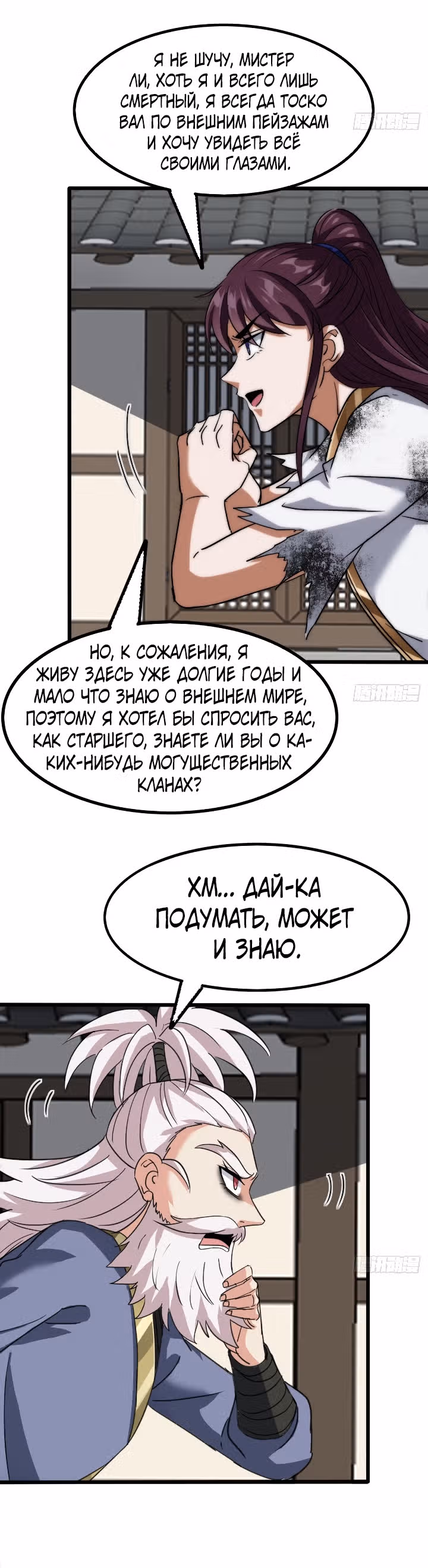 Злодей, ищущий смерти — Том 1 · Глава 14, страница 6