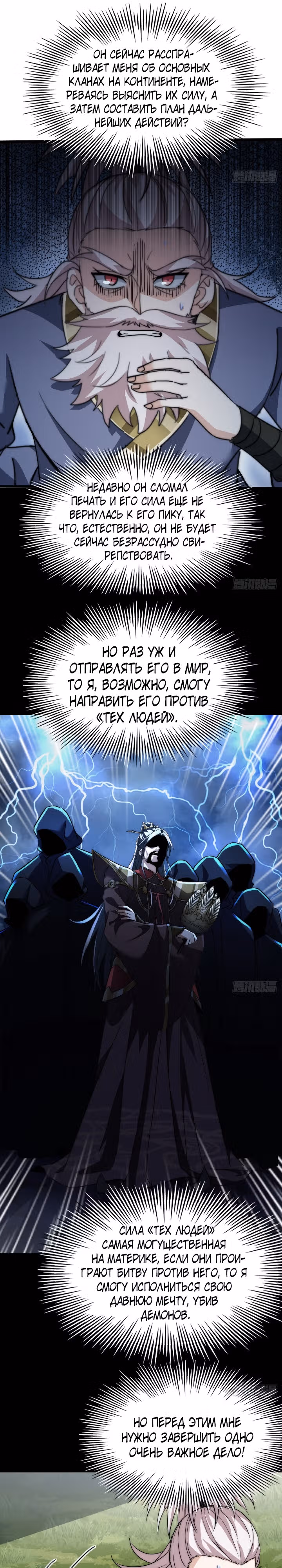 Злодей, ищущий смерти — Том 1 · Глава 14, страница 7