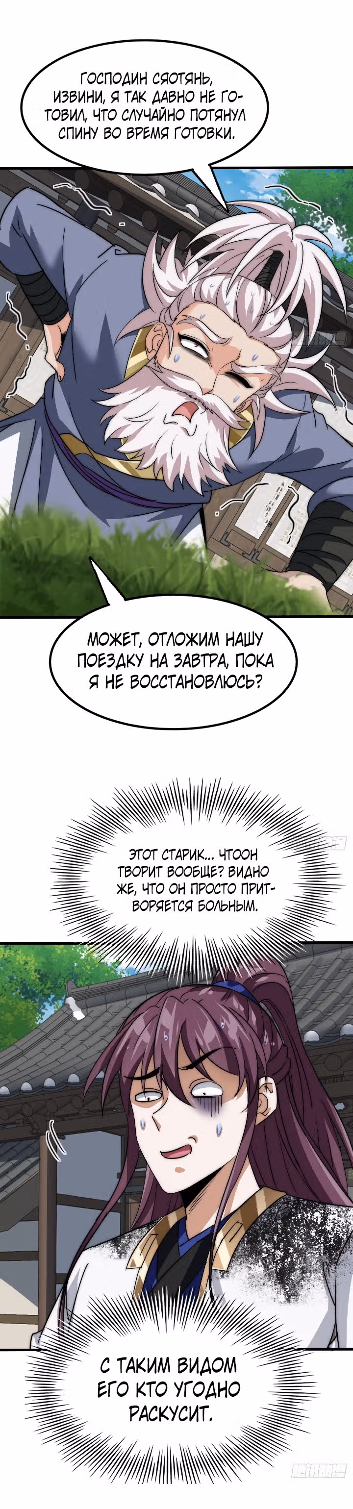 Злодей, ищущий смерти — Том 1 · Глава 14, страница 9