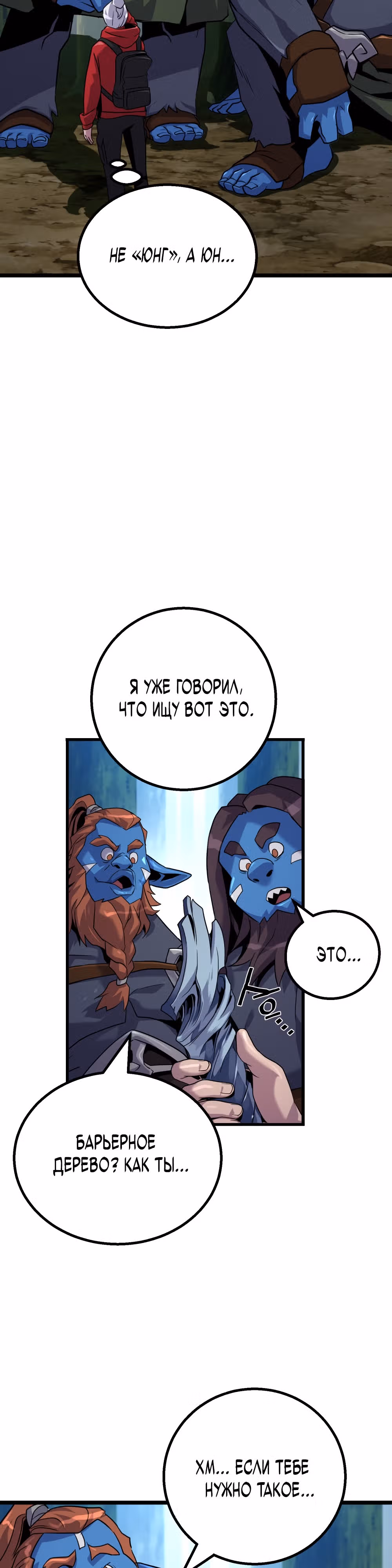Маг-затворник — Том 1 · Глава 3, страница 53