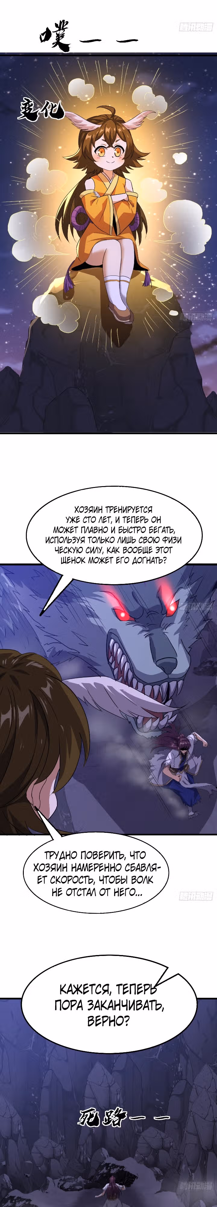 Злодей, ищущий смерти — Том 1 · Глава 16, страница 11