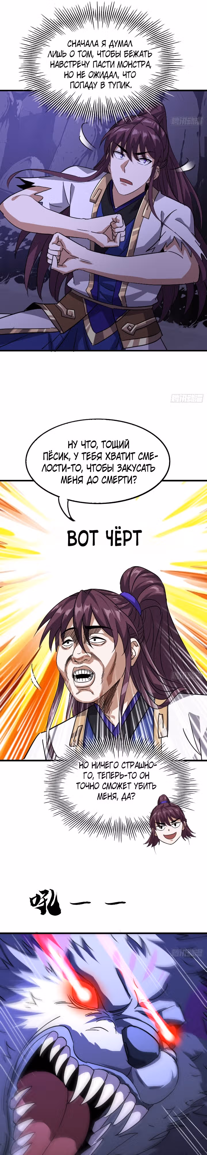 Злодей, ищущий смерти — Том 1 · Глава 16, страница 13