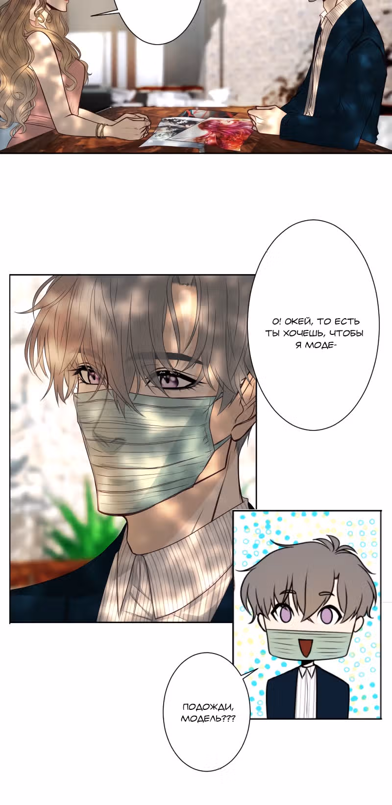 Цереус — Том 1 · Глава 23, страница 12