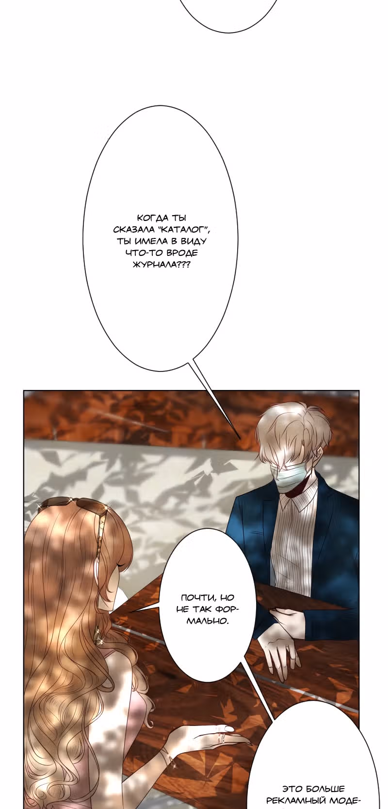 Цереус — Том 1 · Глава 23, страница 18