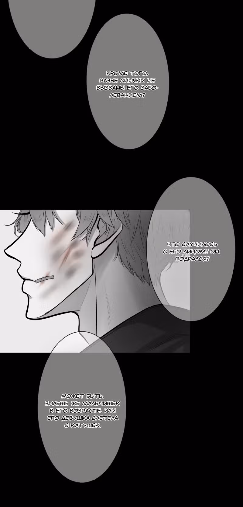 Цереус — Том 1 · Глава 23, страница 33