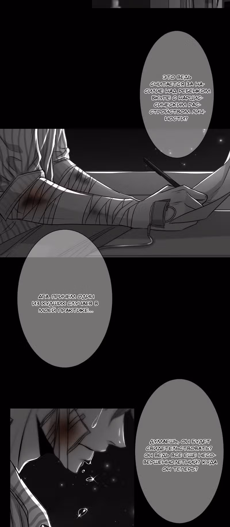 Цереус — Том 1 · Глава 23, страница 38