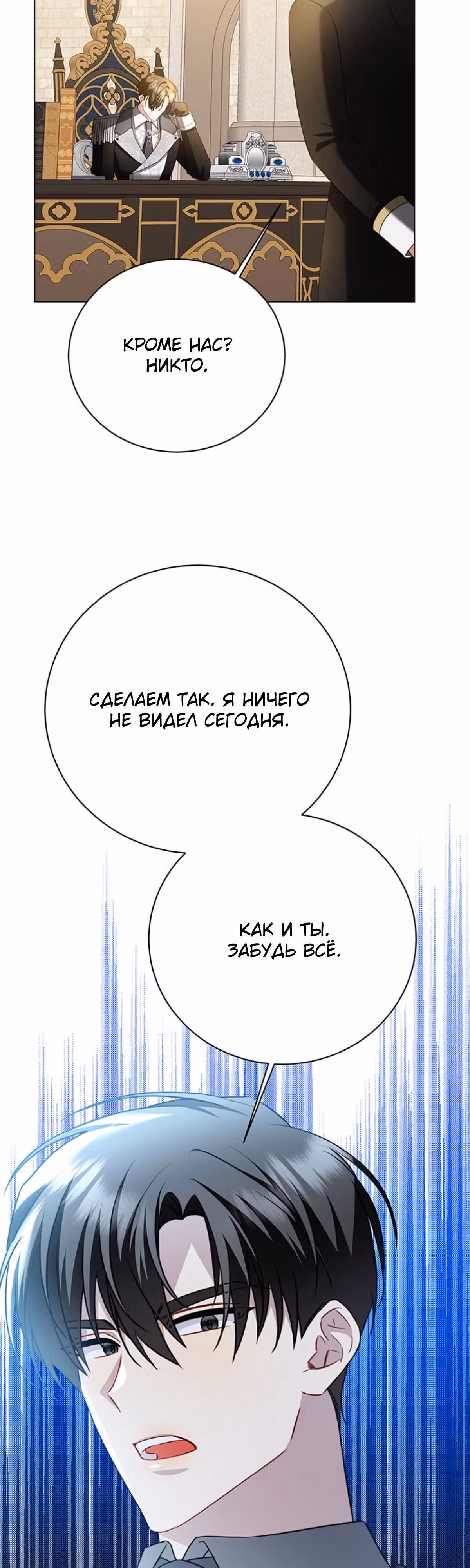 Я не приму твоих сожалений — Том 1 · Глава 105, страница 4