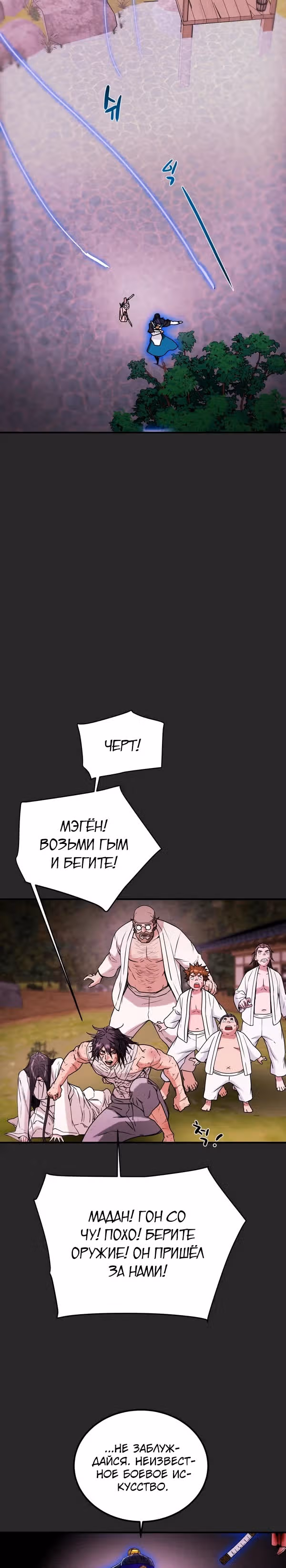 Военный раб, ставший мастером боевых искусств — Том 1 · Глава 52, страница 15