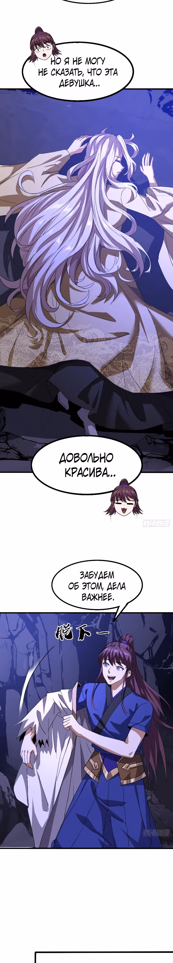 Злодей, ищущий смерти — Том 1 · Глава 17, страница 2
