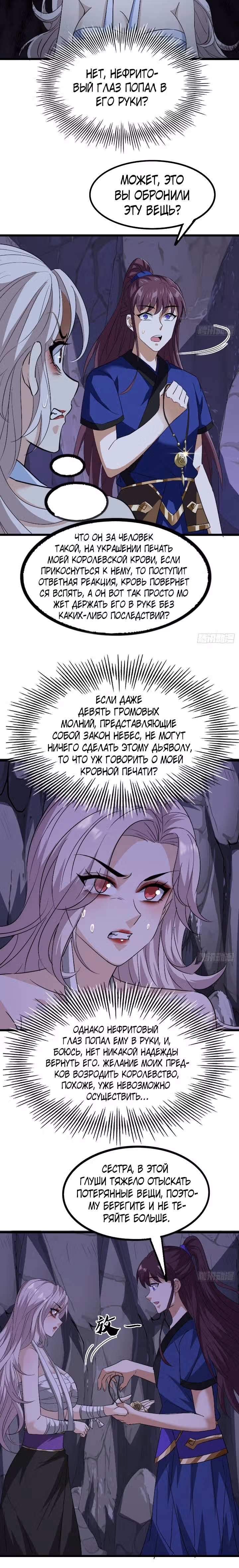 Злодей, ищущий смерти — Том 1 · Глава 17, страница 11