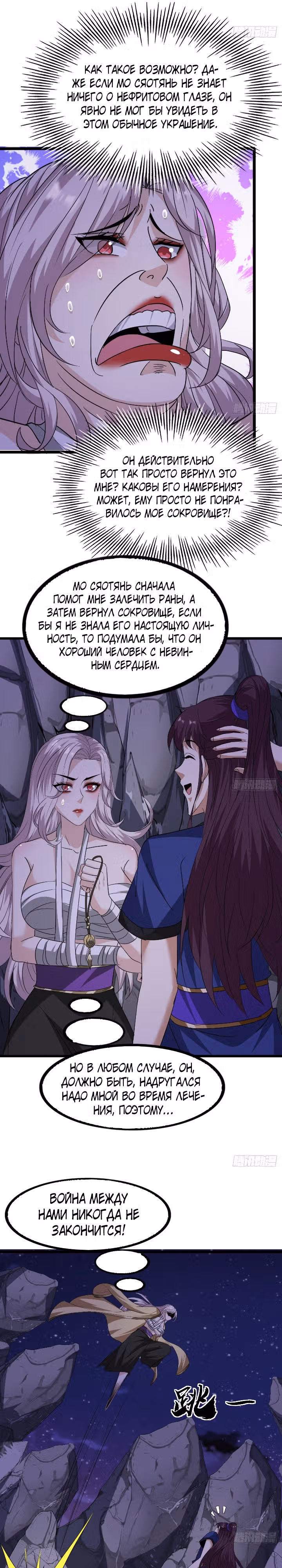 Злодей, ищущий смерти — Том 1 · Глава 17, страница 12