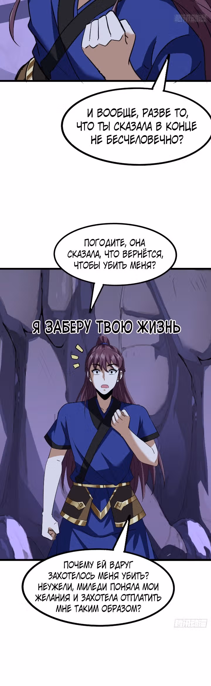 Злодей, ищущий смерти — Том 1 · Глава 17, страница 14
