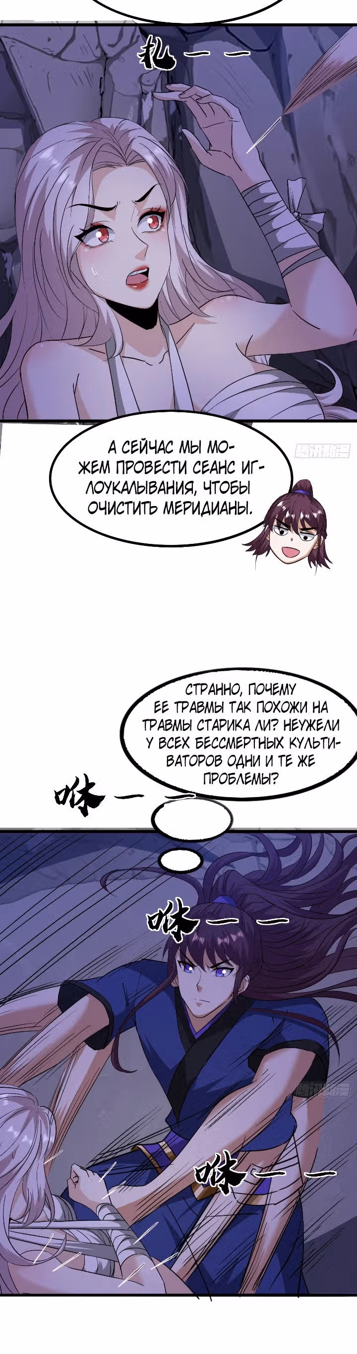 Злодей, ищущий смерти — Том 1 · Глава 17, страница 6