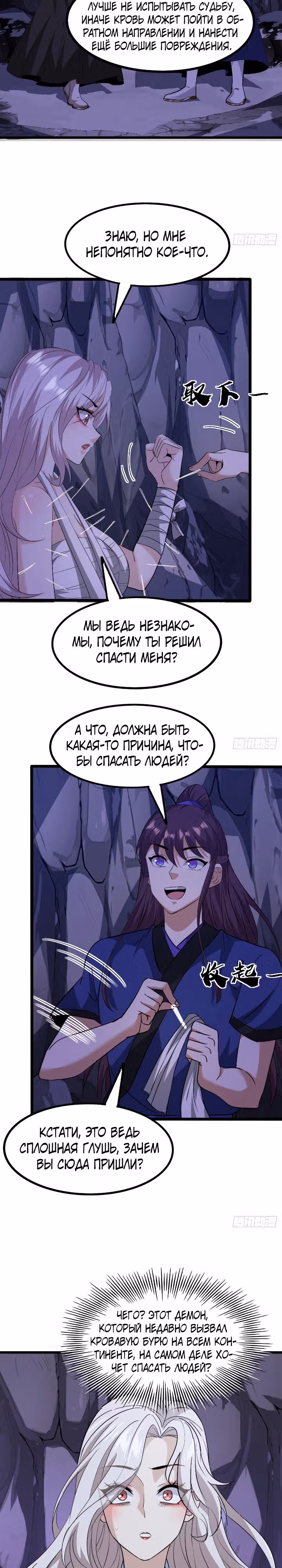 Злодей, ищущий смерти — Том 1 · Глава 17, страница 8