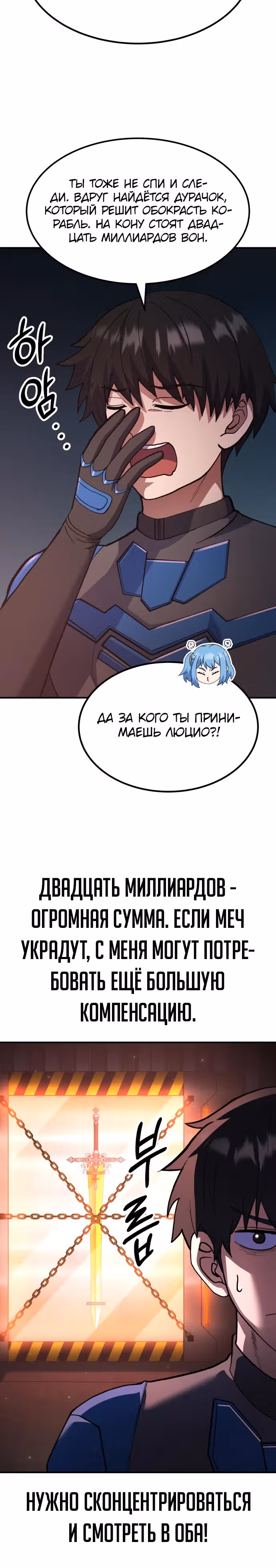 Доставщик богов — Том 1 · Глава 32, страница 14
