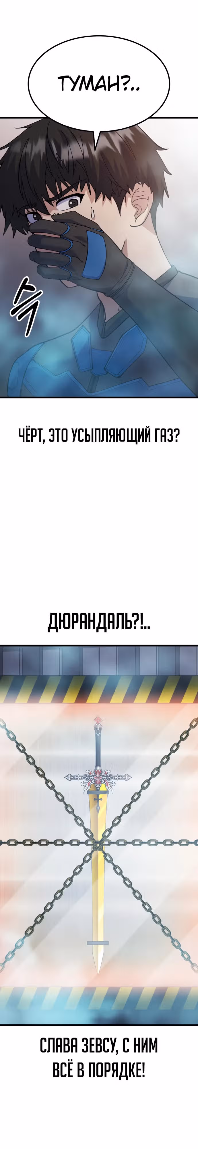 Доставщик богов — Том 1 · Глава 32, страница 22