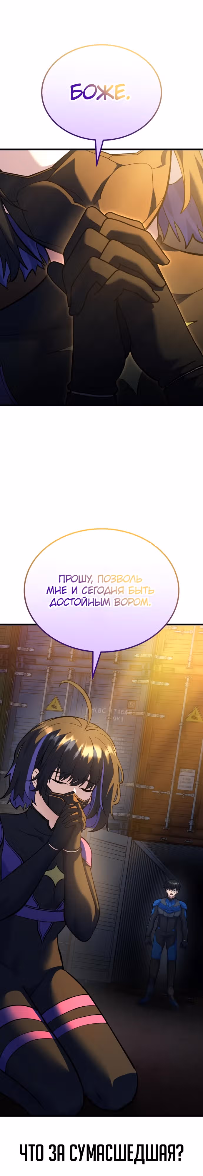 Доставщик богов — Том 1 · Глава 32, страница 24