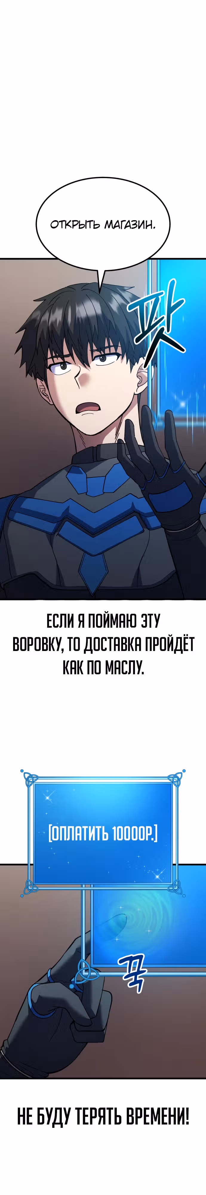 Доставщик богов — Том 1 · Глава 32, страница 25