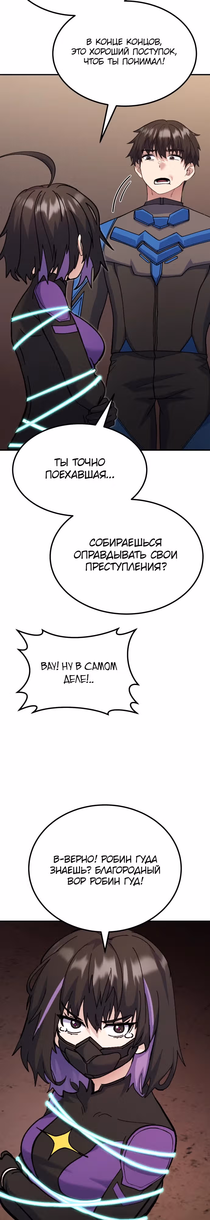 Доставщик богов — Том 1 · Глава 32, страница 32