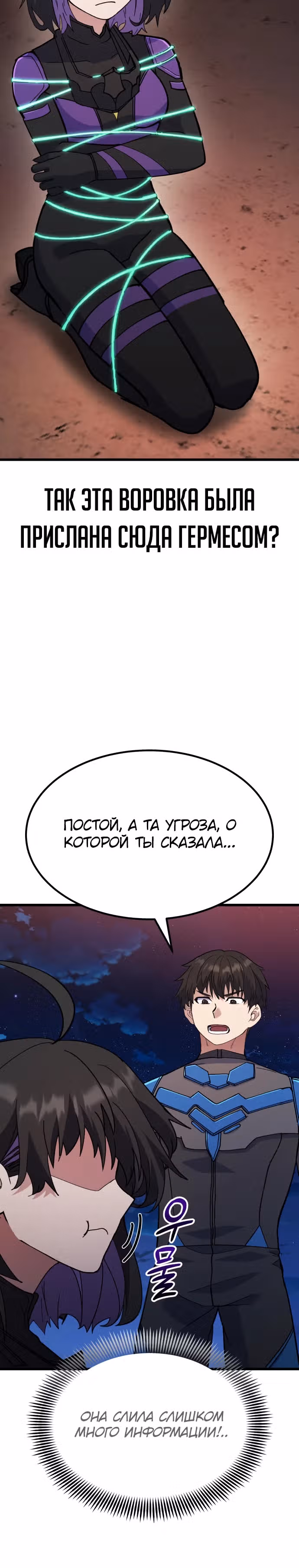 Доставщик богов — Том 1 · Глава 32, страница 35