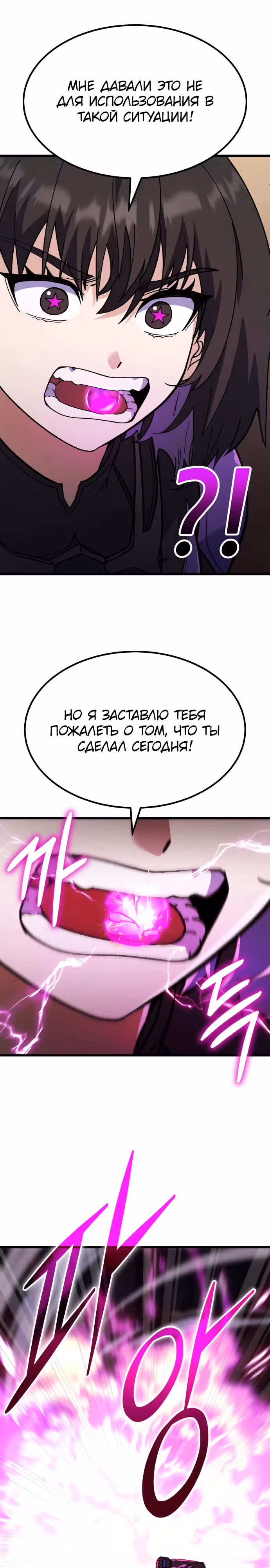 Доставщик богов — Том 1 · Глава 32, страница 36