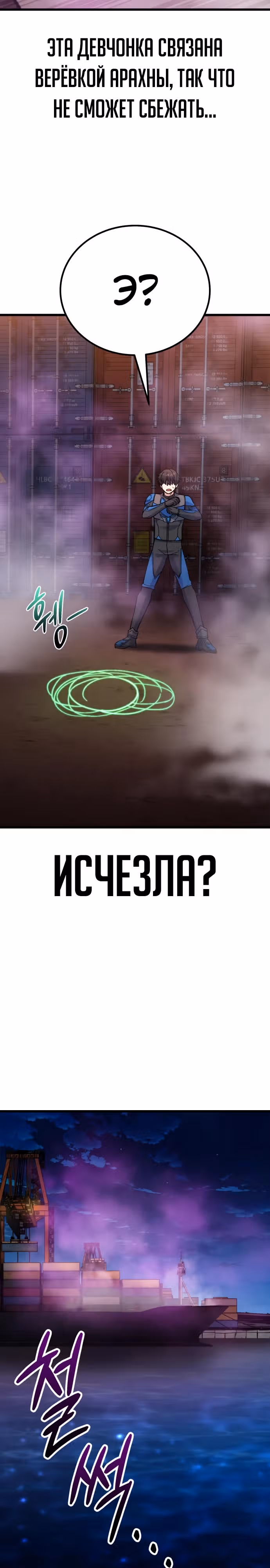 Доставщик богов — Том 1 · Глава 32, страница 38