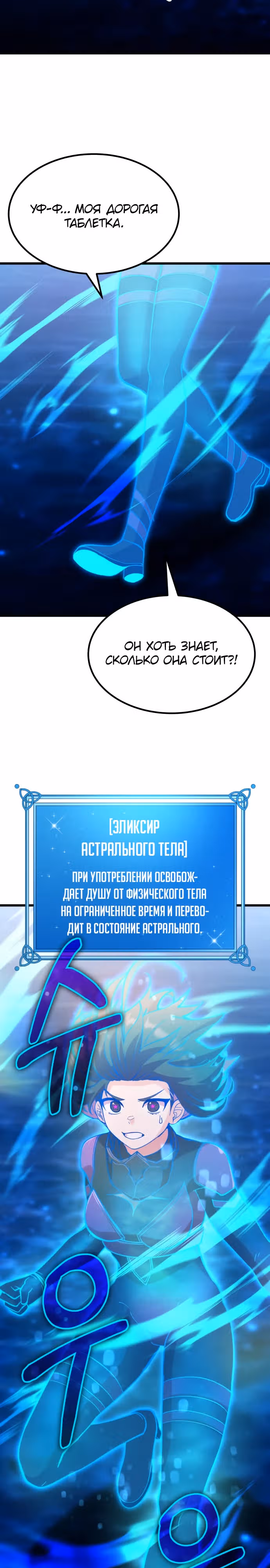 Доставщик богов — Том 1 · Глава 32, страница 39
