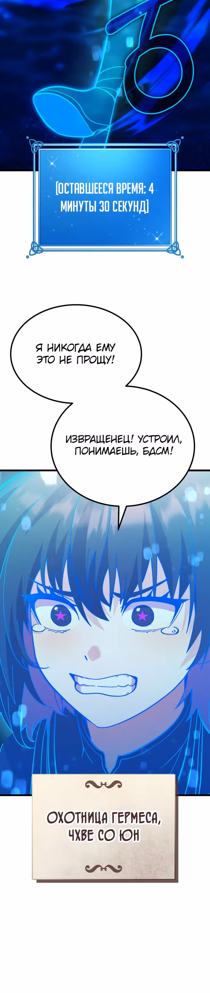 Доставщик богов — Том 1 · Глава 32, страница 40
