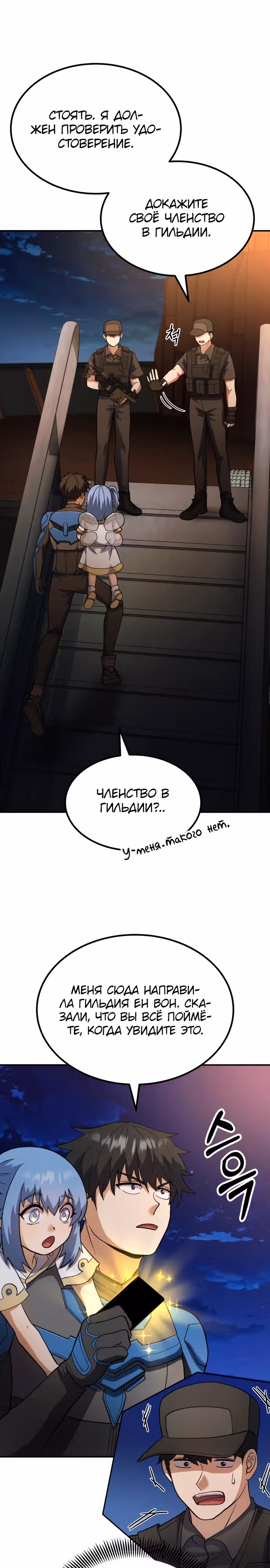 Доставщик богов — Том 1 · Глава 32, страница 5