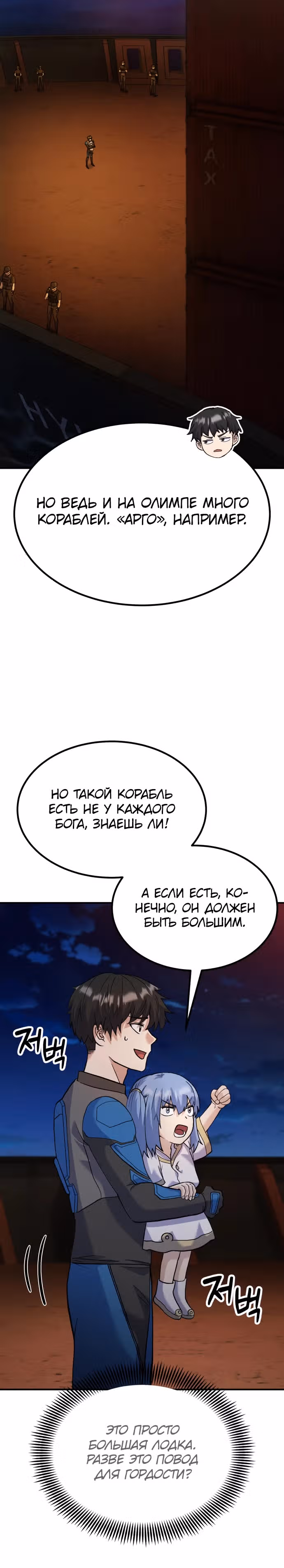 Доставщик богов — Том 1 · Глава 32, страница 7