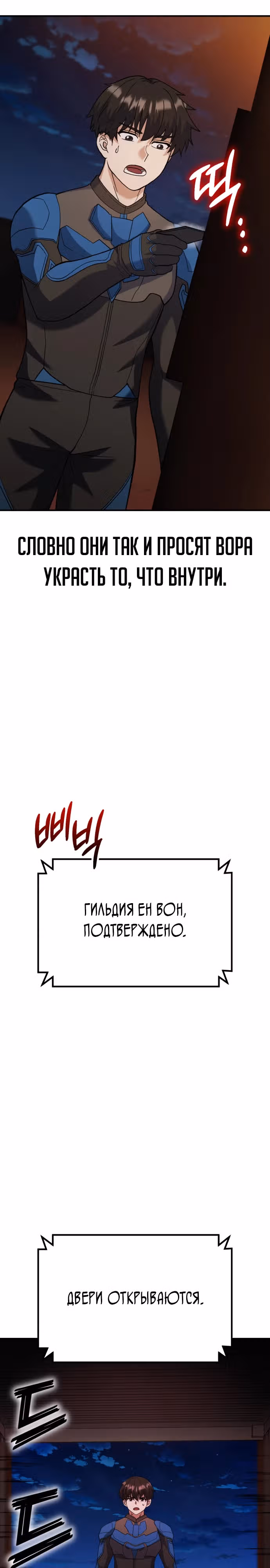Доставщик богов — Том 1 · Глава 32, страница 9