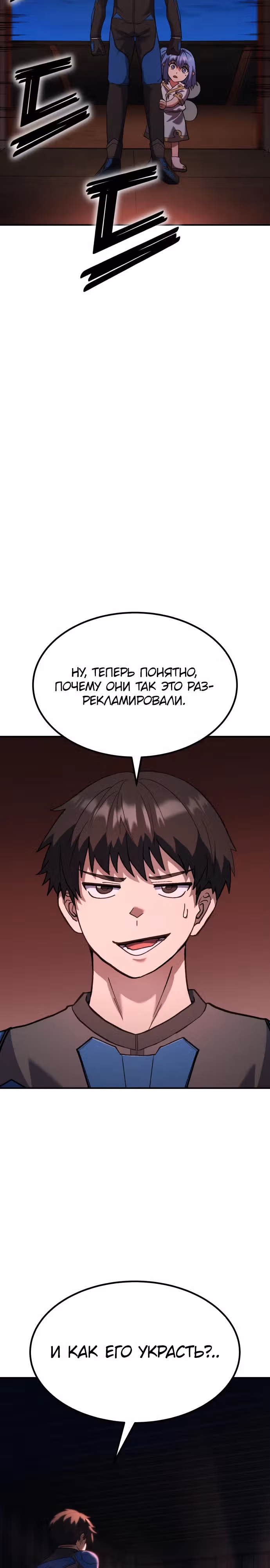 Доставщик богов — Том 1 · Глава 32, страница 10