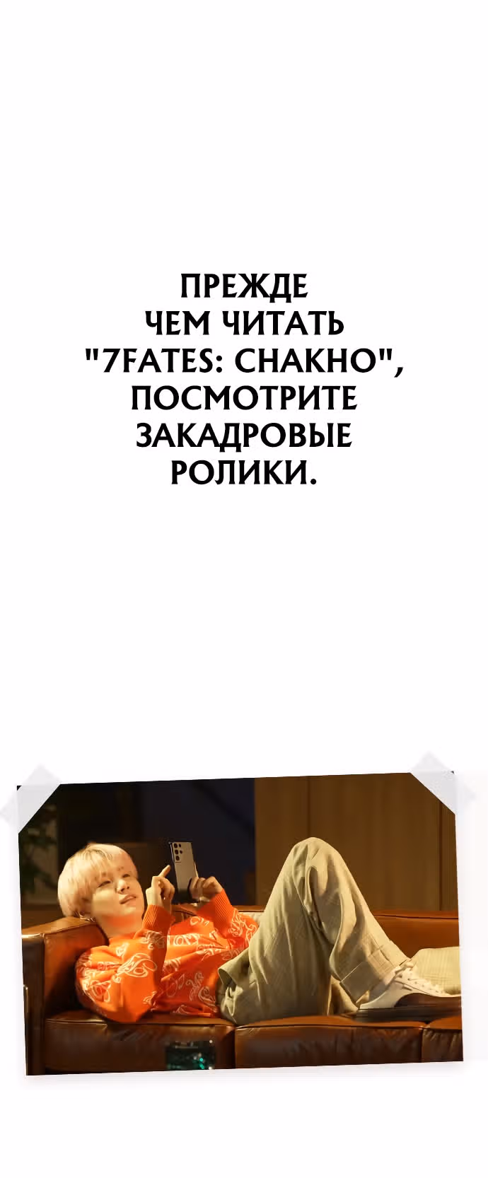 WEBTOON x BTS — Том 1 · Глава 2, страница 11