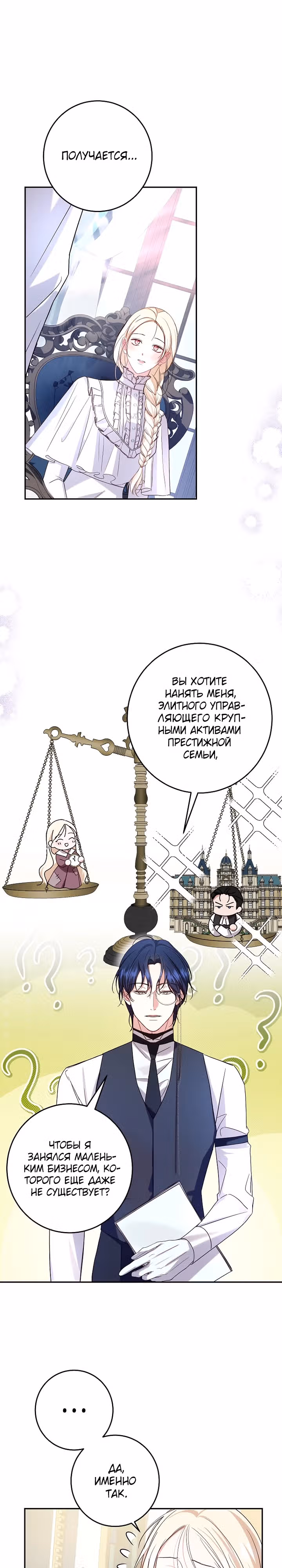 То, чего я не знала в первый раз — Том 1 · Глава 9, страница 1