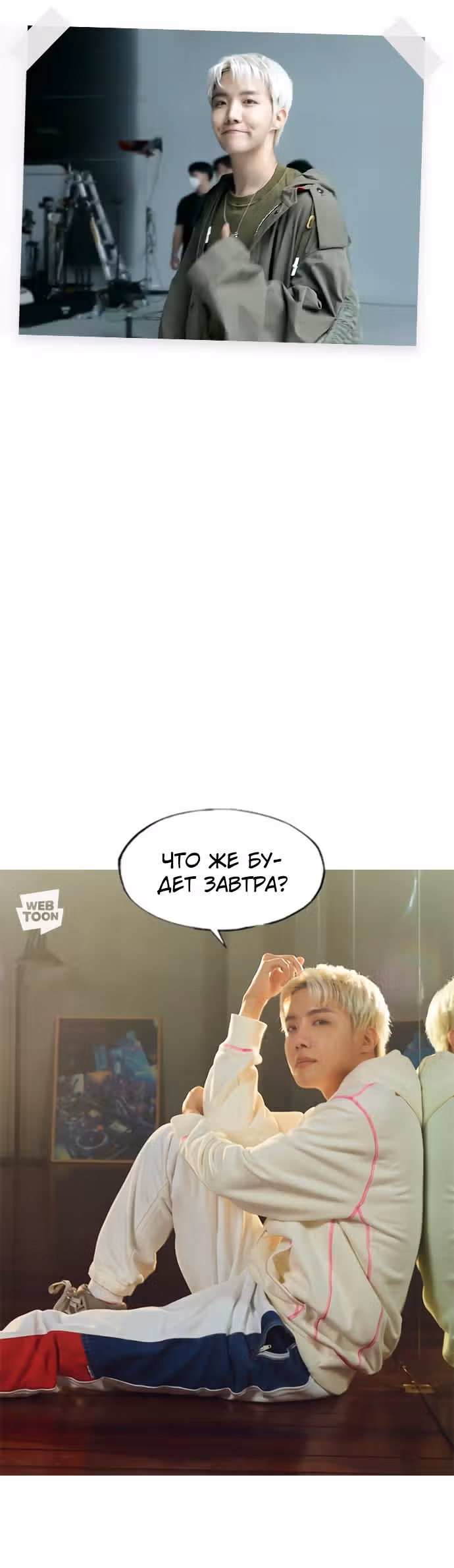 WEBTOON x BTS — Том 1 · Глава 3, страница 15