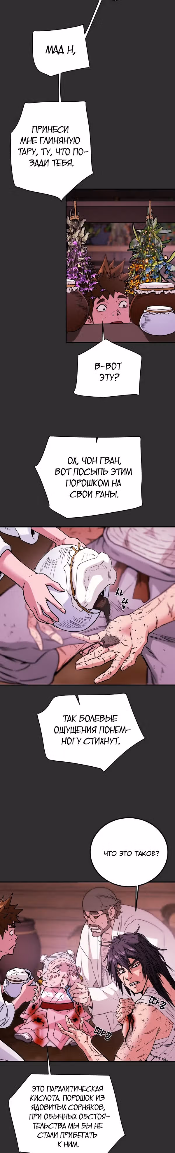 Военный раб, ставший мастером боевых искусств — Том 1 · Глава 53, страница 19