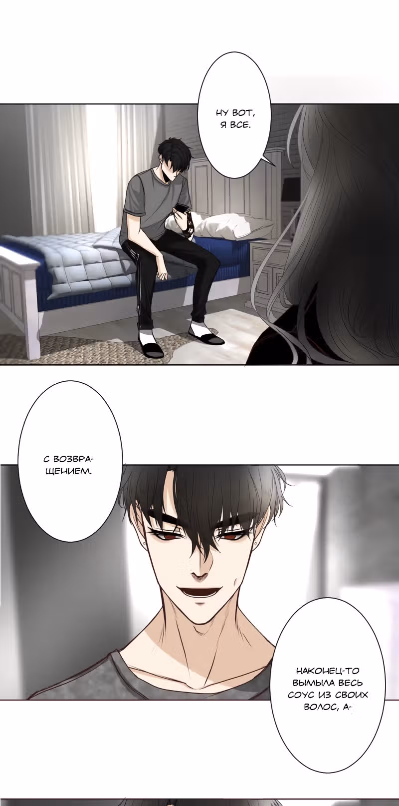 Цереус — Том 1 · Глава 24, страница 18