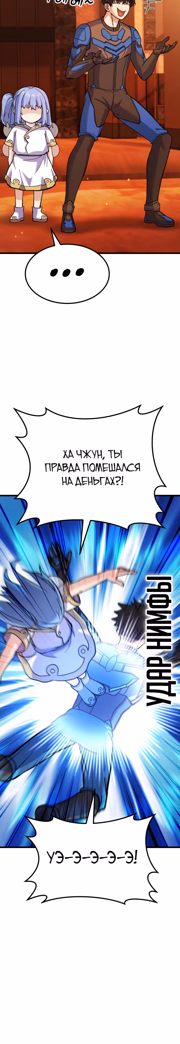 Доставщик богов — Том 1 · Глава 33, страница 28