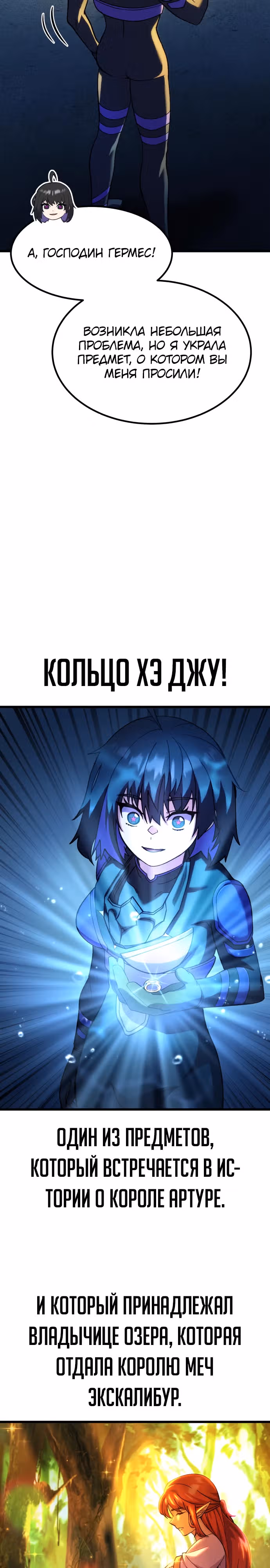 Доставщик богов — Том 1 · Глава 33, страница 4