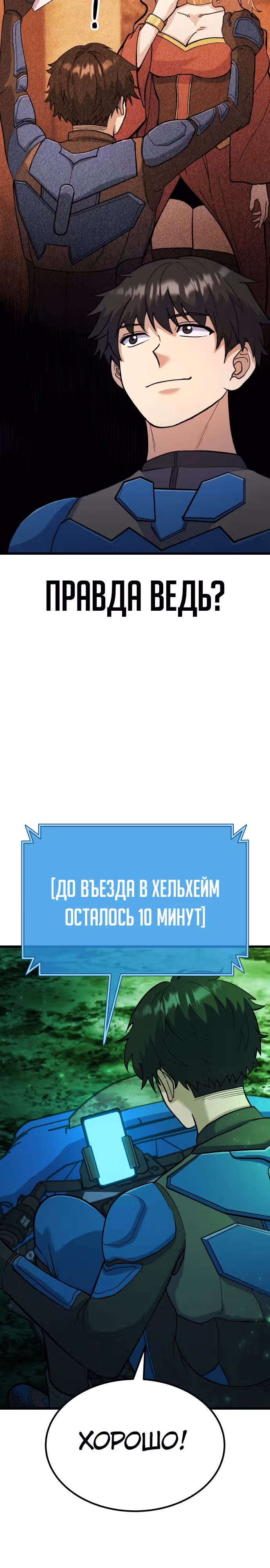 Доставщик богов — Том 1 · Глава 33, страница 34